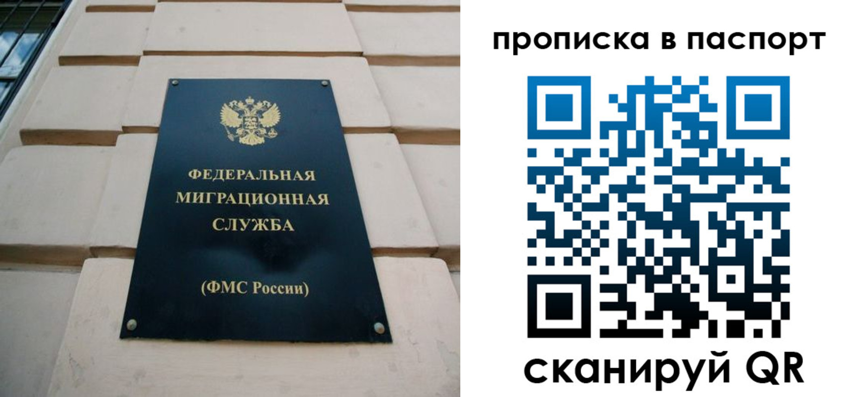 прописка для работы в Подольске